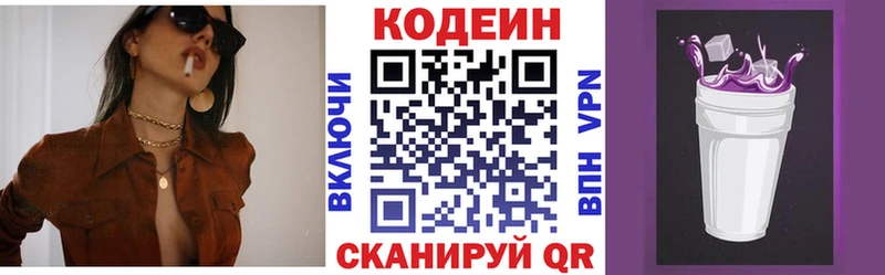 Кодеин Purple Drank  Купить где  Новоржев 